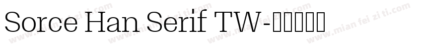 Sorce Han Serif TW字体转换